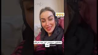 باور کردنی نیس ولی حقیقته😳😳😳😳😳😳😳😳😳😳😂😂😂😂😂😂😂😂😂😂 #کلیپ #فان #طنز #خنده_دار