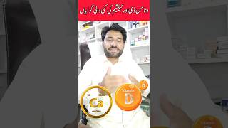 Calcium and vitamin D deficiency tablets | کیلشیم اور وٹامن ڈی کی کمی والی گولیاں tablet chewcal