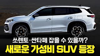 폭스바겐의 새로운 중형 suv! 드디어 칼을 뽑았다? 국내 출시 유력한 티구안 올스페이스 후속 타이론 공개!