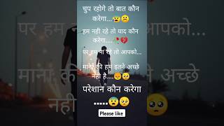 ☹️Sad Shayari Status 😨 #shorts #shayari