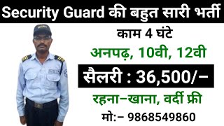 Security Guard job in 2023 || Security Guard Job 2023 || Security Guard vacancy 2023