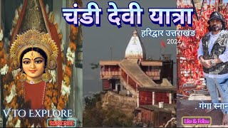 Chandi devi Mandir Haridawar#Rope way#haridwar#chandidevi#Rishikesh#ganga#Uttarakhand#Devbhoomi#maa