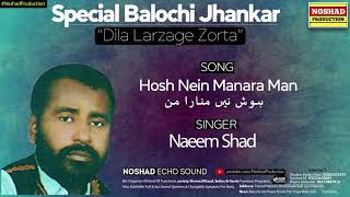 Hosh Ne Mana Ra | Naeem SHad Balochi Song | Balochi Song Naeem Shad Special Balochi Jhankar