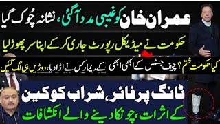 Imran Khan Medical Report Put All in Trouble|CJP Bandial Important Remarks on Audio Leaks Commission