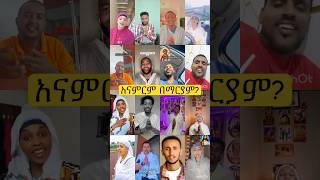 አናምርም በማርያም ? #mezmur #መዝሙር #eotc