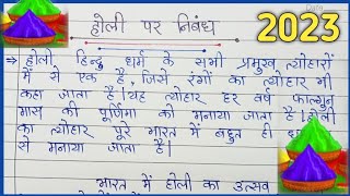 Holi per nibandh/ होली पर निबंध/ Holi essay in hindi/ Holi nibandh/Essay on Holi hindi writing