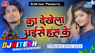 #mani meraj djsong 2024 | का देखेला अइसे हस के djremix song -reel viral djsong 2024