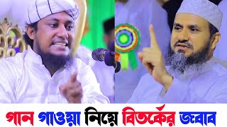 তাহেরির গান আর মোস্তাক ফয়েজীর কমেডি ওয়াজ | দুজনের জবাব শুনে আপনিও হাসবেন | তাহেরি | মোস্তাক ফয়েজী