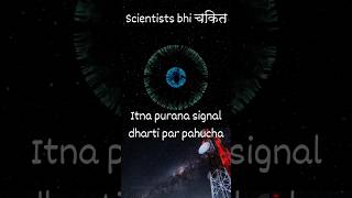 Old space signal | Scientists also shocked😱| Universe Sandesh #shorts