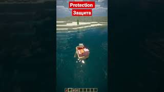 best protection in water | лучшая защита в воде #майнкрафт #shorts #minecraft