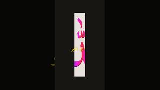 #الله_اكبر #محمدصلى_الله_عليه_وسلم #cricket #happiness #happiness #youtubeshorts #love #baby