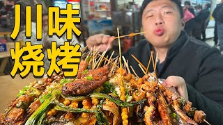 [ENG SUB] 四川小城超硬核烧烤！自选一大把先过油再烤，深夜食客络绎不绝【食贫道】