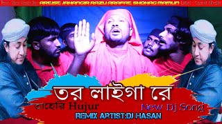 তর লাইগা রে | O Murshid O | Taheri Hujur | তাহেরি New Dj Song 2020 | তাহেরি Song | Comet Media