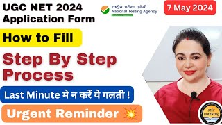 💥How to Fill the form Step By Step Process UGC NET June 2024 Exam By MONISHA MISHRA