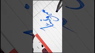 Arabic Calligraphy ✨ Subscribe plz ✨#shorts #viral #subscribe