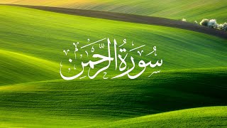 Surah Rehman | Recitation | Complete  |Rehman no55 Eapisode:sr232 | سورۃ الرحمن | تلاوت قران | ⭐