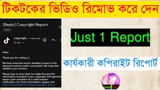 Live Proof | How to Copyright Tiktok Videos | Tiktok Copyright Report 2024 | Copyright Report Tiktok