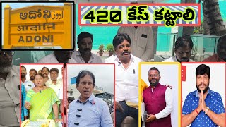 ఎమ్మెల్యే చెప్పిన మార్పు అంటే ఆదోనిలో ...డాక్టర్ రవి కిరణ్ చేసి చూపించారు ఇదేనా..? @9tvnewsAP