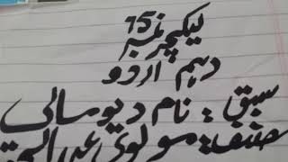 Naam Dev Mali by Abdul haq Urdu Lecture 75 Grade 10