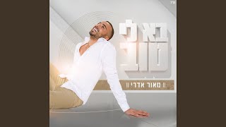 שלוק מקצב