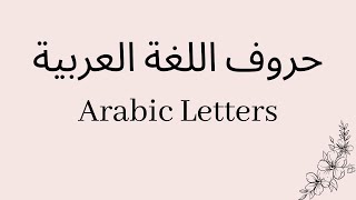 The Arabic letters