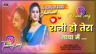 #Dj | Rani Ho Tera Laya Main Lal Sharara Song Dj Remix || Rani Ho Tera Laya Haryanvi Song Remix 2023