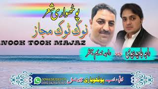 RAJA NADEEM NAZAR VS RAJA JAVED JADI POTHWARI SHAR KHWAN #ZOOQ #E #ADAB