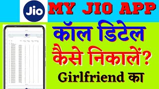 kisi bhi number ki call details kaise nikale || how to get call details ||