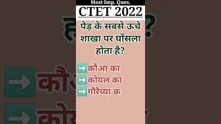 ✴️CTET December 2022 ➡️#evs👉Most Important Question#shorts #ytshorts #youtubeshorts #viral #ctet2022