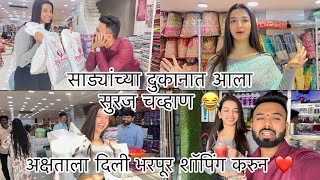 अक्षताला घेऊन गेलो शॉपिंगला ❤️ sammy kalan akshata patil #aagarikoli #comedy #vlog #sammykalan