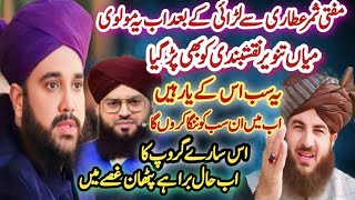 Mian Tanveer Ahmad Naqshbandi Se Larai | Mufti Samar Abbas Attari | Hamza Qadri Production