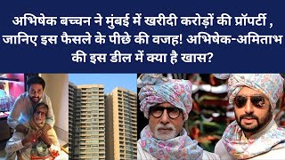 Abhishek Bachchan ne kiya Mumbai ke Mulund area mein 10 Apartments ka bada investment!