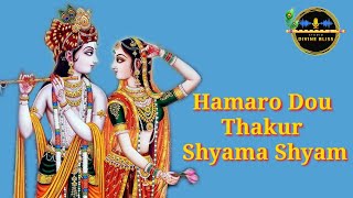 Hamaro Dou Thakur Shyama Shyam | Kripaluji Maharaj Bhajan | ft.RKM Bhajan