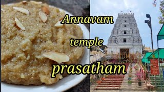 அன்னவரம் ஸ்ரீ நாராயண கோவில் // Annavaram temple prasatham // recipe in Tamil