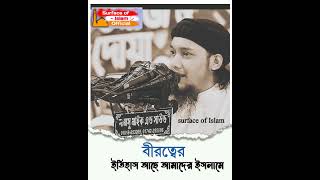 বীরত্বের ইতিহাস আছে আমাদের ইসলামে । Abu Toha Muhammad Adnan.. @ #waz @BMW #shortvideo