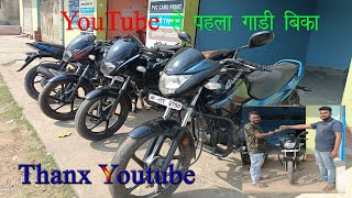 Pehli baar  you tube se bike bika// Second Hand Bike for sale jainamore bokaro  @pradeepmotors