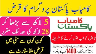 Kamyab Pakistan Program Loan Scheem 2021