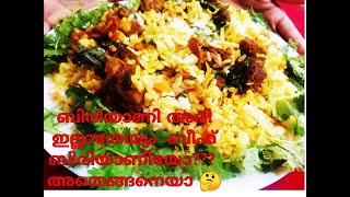 Beef biriyani without biriyani rice//ബിരിയാണി അരി ഇല്ലാതെയും ബീഫ് ബിരിയാണിയോ.. അതെങ്ങനെ????