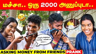 Dei... போன வாரம் வாங்குன ரூ.1500  குடுடா முதல 😡🤬💥 | Experiment on Friends😂 | Just For Sirippu