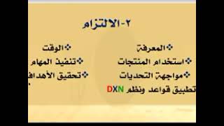 خطوات النجاح مع dxn