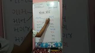 jodka jodo pravutti short 1 |  gujarati shabd | pragna | axaykumar tandel