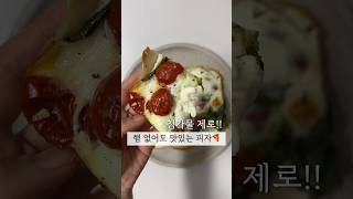 햄 없어도 맛있는 피자#홈메이드피자 #또띠아피자