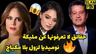 مليكة 🥹بطلة مسلسل دموع لولية 🔥 من هي؟ كم عمرها؟ 🤔 نوميديا لزول ❤️