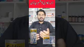 5 types of medicine for colds |نزلہ زکام کیلئے 5قسم کی میڈیسن  #shortviral #cold #zokam