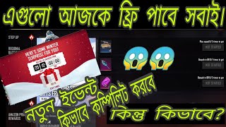 Free Fire New Event।। winterland event কিভাবে কম্পিলিট করবো??।।How to complete Free Fire New Event।।