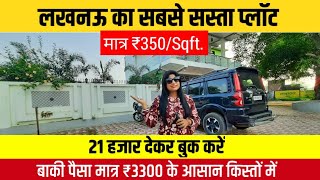 मात्र 350/Sqft. में प्लॉट|Plots in Lucknow|Cheapest Plot For Sale in Lucknow #lucknow @RuthsVlogs2