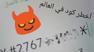 اهم 10 اكواد لهواتف اندرويد لازم تعرفهم( الكود رقم ٩ مهم جدااا)