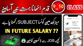 MATRIC MEI BIOLOGY SUBJECT CHOOSE KERNA CHYE YA COMPUTER SCIENCE || WHICH WOULD BE MOST BENEFICIAL❓✓