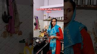 Or Chai Chahiye Garam. 🤣😂 || Family Comedy Video || #shorts #viralshort #comedy #funny