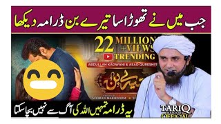 Mufti_Tariq_Masood_About_Tere_Bin_Drama___Important_Bayan_2023( Quran313